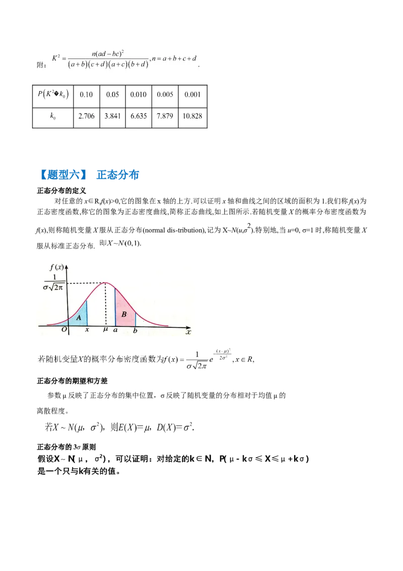 秘籍07概率与离散型随机变量的期望与方差（6大题型）（原卷版）_2.2025数学总复习_2023年新高考资料_备战2023年高考数学抢分秘籍（新高考专用）
