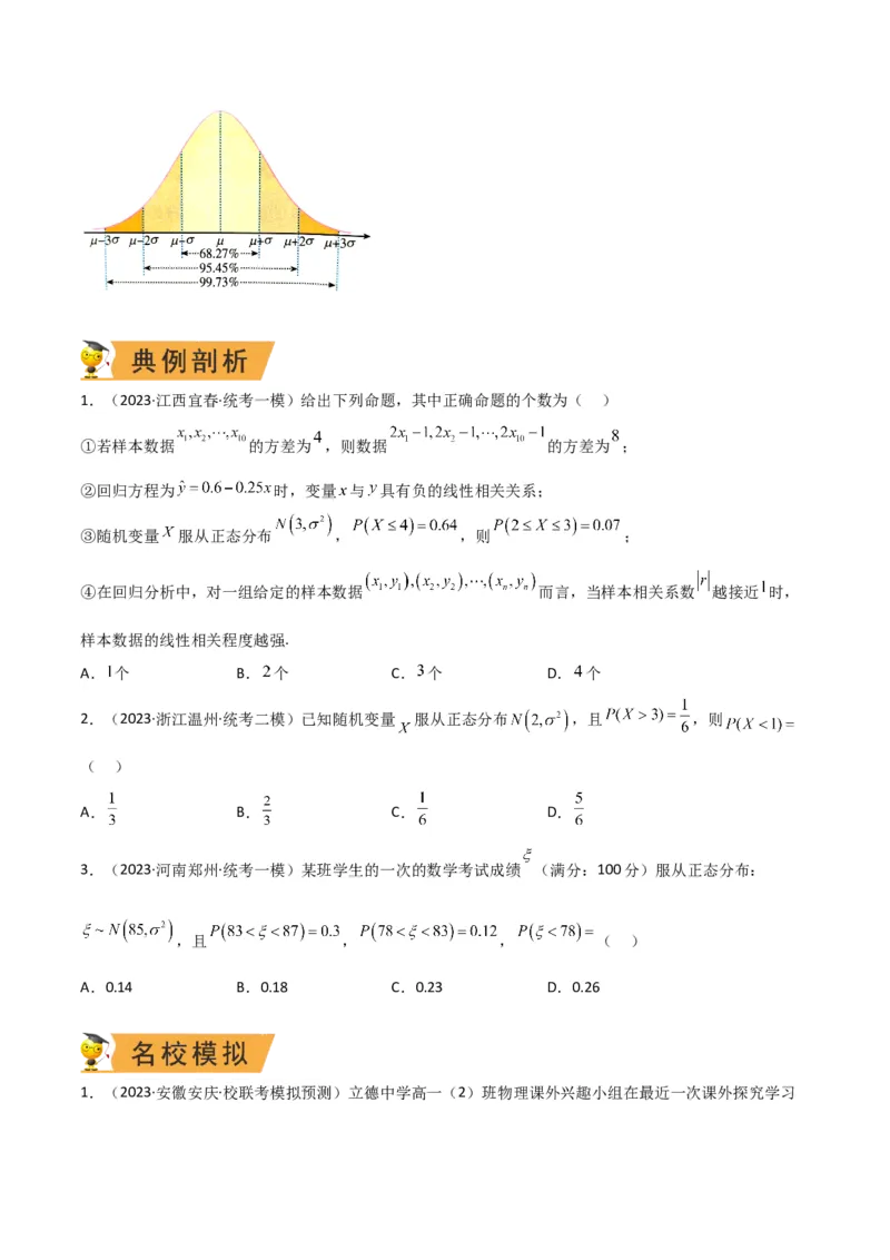 秘籍07概率与离散型随机变量的期望与方差（6大题型）（原卷版）_2.2025数学总复习_2023年新高考资料_备战2023年高考数学抢分秘籍（新高考专用）