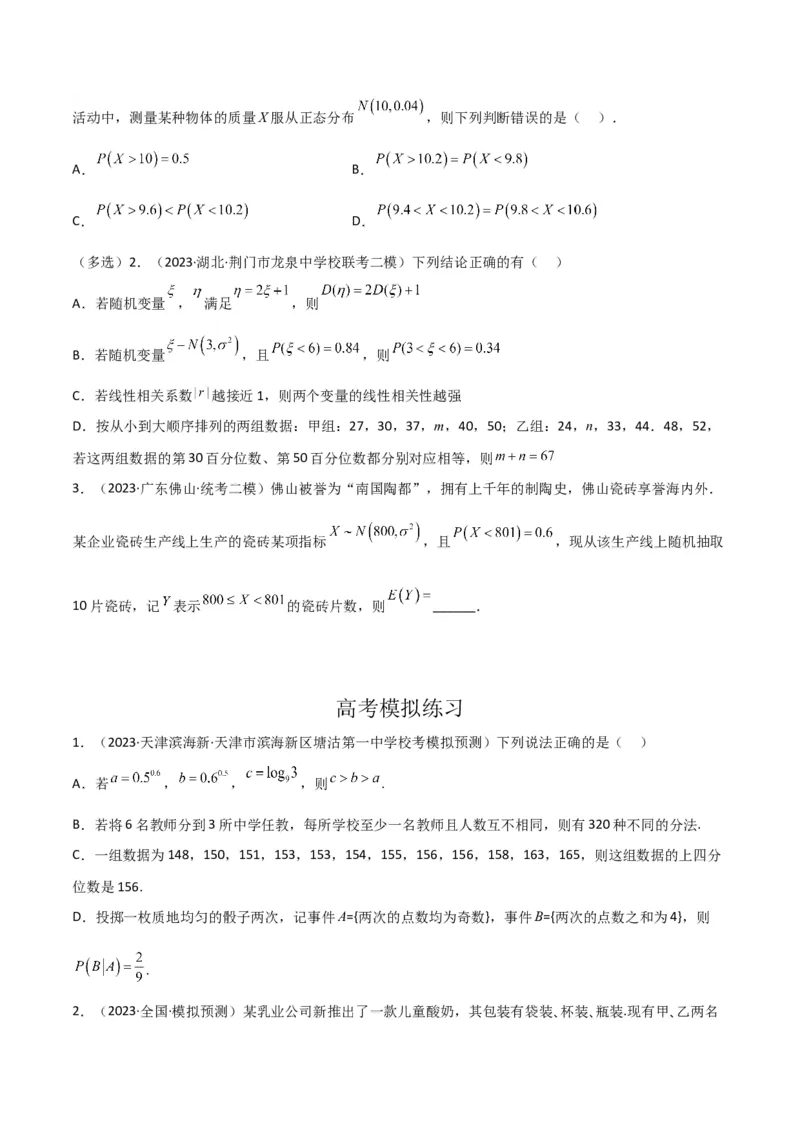 秘籍07概率与离散型随机变量的期望与方差（6大题型）（原卷版）_2.2025数学总复习_2023年新高考资料_备战2023年高考数学抢分秘籍（新高考专用）