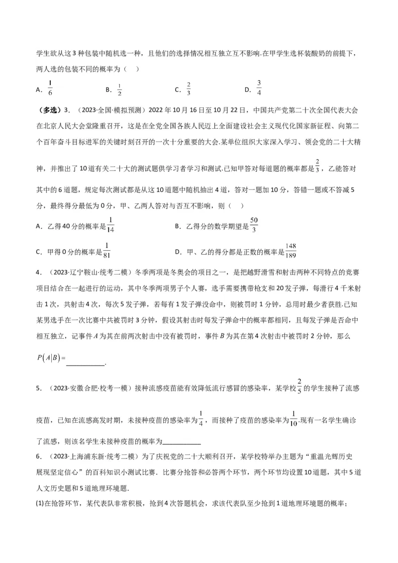 秘籍07概率与离散型随机变量的期望与方差（6大题型）（原卷版）_2.2025数学总复习_2023年新高考资料_备战2023年高考数学抢分秘籍（新高考专用）