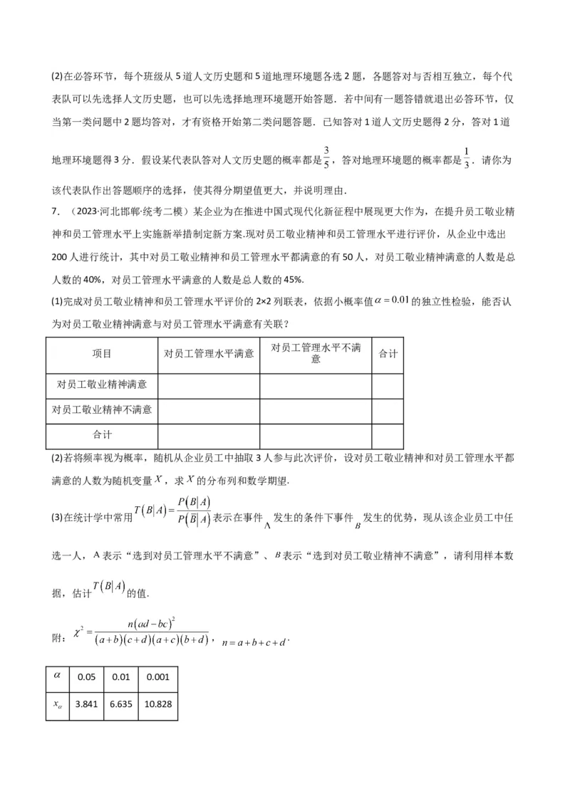 秘籍07概率与离散型随机变量的期望与方差（6大题型）（原卷版）_2.2025数学总复习_2023年新高考资料_备战2023年高考数学抢分秘籍（新高考专用）