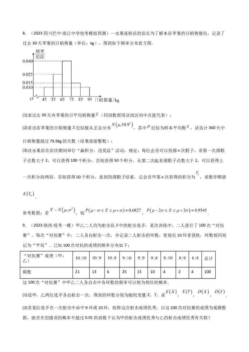秘籍07概率与离散型随机变量的期望与方差（6大题型）（原卷版）_2.2025数学总复习_2023年新高考资料_备战2023年高考数学抢分秘籍（新高考专用）
