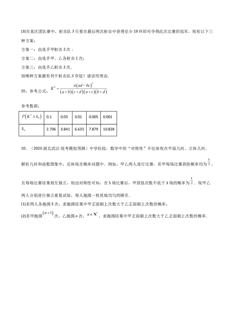 秘籍07概率与离散型随机变量的期望与方差（6大题型）（原卷版）_2.2025数学总复习_2023年新高考资料_备战2023年高考数学抢分秘籍（新高考专用）