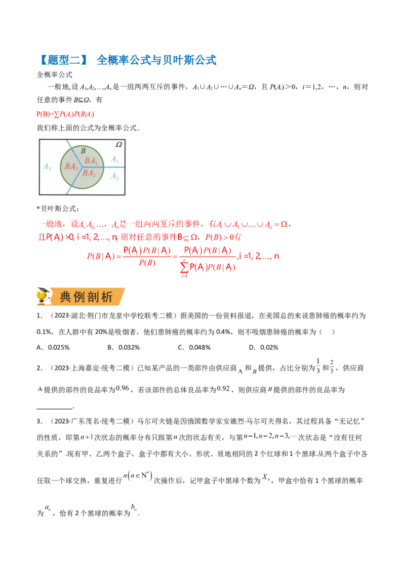 秘籍07概率与离散型随机变量的期望与方差（6大题型）（原卷版）_2.2025数学总复习_2023年新高考资料_备战2023年高考数学抢分秘籍（新高考专用）