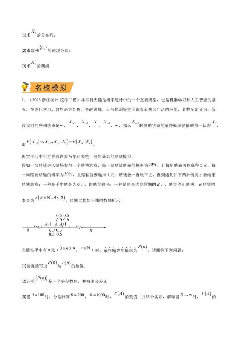 秘籍07概率与离散型随机变量的期望与方差（6大题型）（原卷版）_2.2025数学总复习_2023年新高考资料_备战2023年高考数学抢分秘籍（新高考专用）
