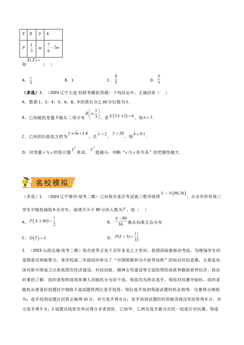 秘籍07概率与离散型随机变量的期望与方差（6大题型）（原卷版）_2.2025数学总复习_2023年新高考资料_备战2023年高考数学抢分秘籍（新高考专用）