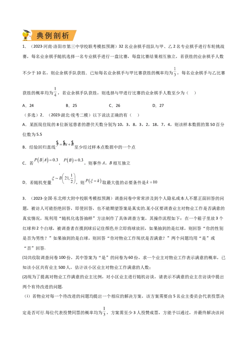 秘籍07概率与离散型随机变量的期望与方差（6大题型）（原卷版）_2.2025数学总复习_2023年新高考资料_备战2023年高考数学抢分秘籍（新高考专用）