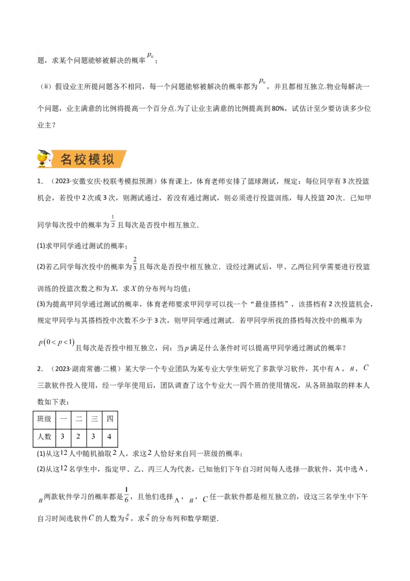 秘籍07概率与离散型随机变量的期望与方差（6大题型）（原卷版）_2.2025数学总复习_2023年新高考资料_备战2023年高考数学抢分秘籍（新高考专用）