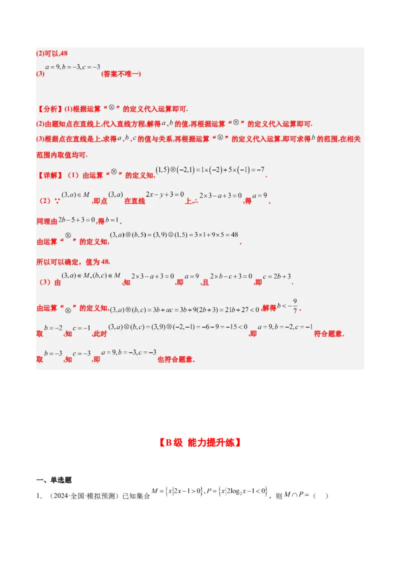 第01练集合（精练：基础+重难点）-2025年高考数学一轮复习讲义及高频考点归纳与方法总结（新高考通用）解析版_2.2025数学总复习_2025年新高考资料_一轮复习