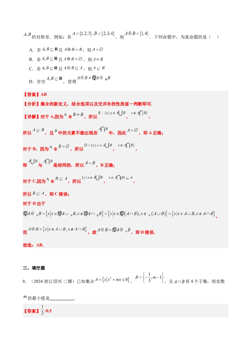 第01练集合（精练：基础+重难点）-2025年高考数学一轮复习讲义及高频考点归纳与方法总结（新高考通用）解析版_2.2025数学总复习_2025年新高考资料_一轮复习