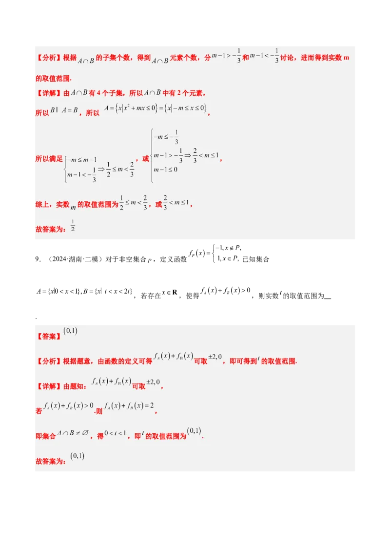 第01练集合（精练：基础+重难点）-2025年高考数学一轮复习讲义及高频考点归纳与方法总结（新高考通用）解析版_2.2025数学总复习_2025年新高考资料_一轮复习