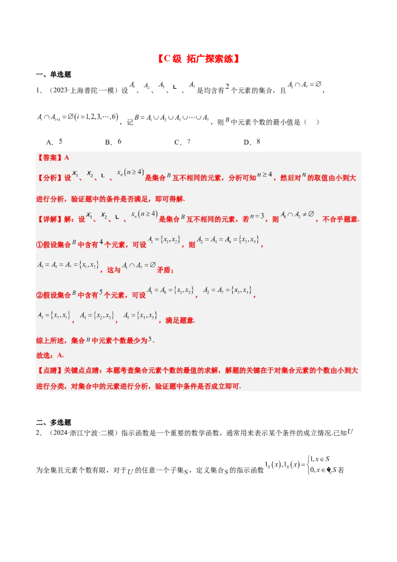 第01练集合（精练：基础+重难点）-2025年高考数学一轮复习讲义及高频考点归纳与方法总结（新高考通用）解析版_2.2025数学总复习_2025年新高考资料_一轮复习