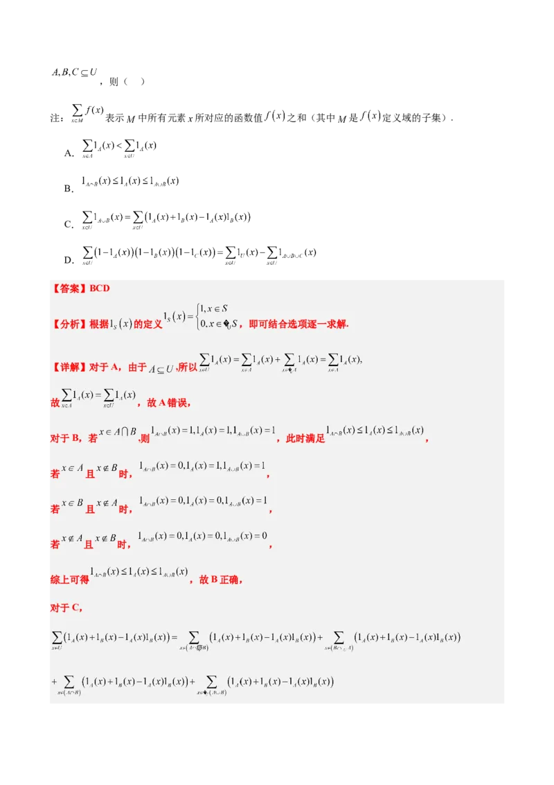 第01练集合（精练：基础+重难点）-2025年高考数学一轮复习讲义及高频考点归纳与方法总结（新高考通用）解析版_2.2025数学总复习_2025年新高考资料_一轮复习