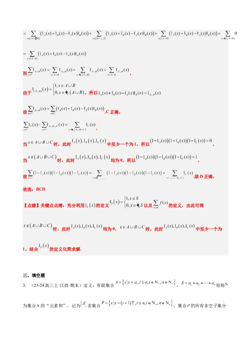 第01练集合（精练：基础+重难点）-2025年高考数学一轮复习讲义及高频考点归纳与方法总结（新高考通用）解析版_2.2025数学总复习_2025年新高考资料_一轮复习