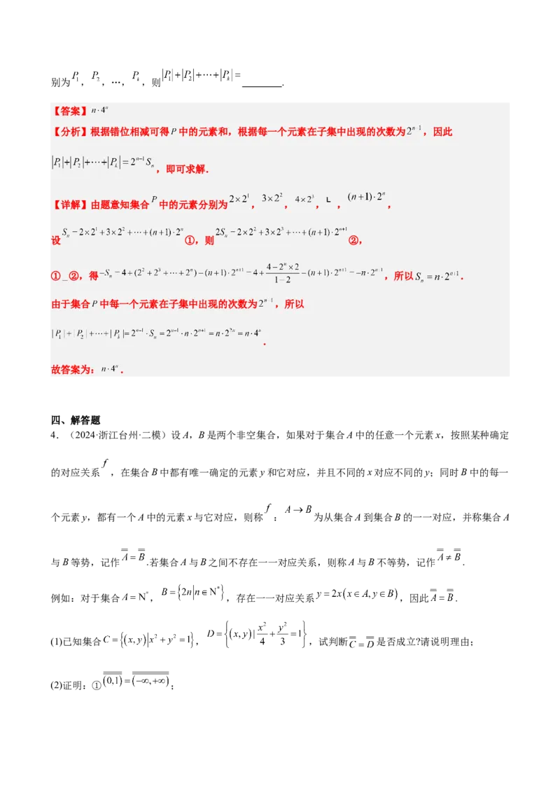 第01练集合（精练：基础+重难点）-2025年高考数学一轮复习讲义及高频考点归纳与方法总结（新高考通用）解析版_2.2025数学总复习_2025年新高考资料_一轮复习