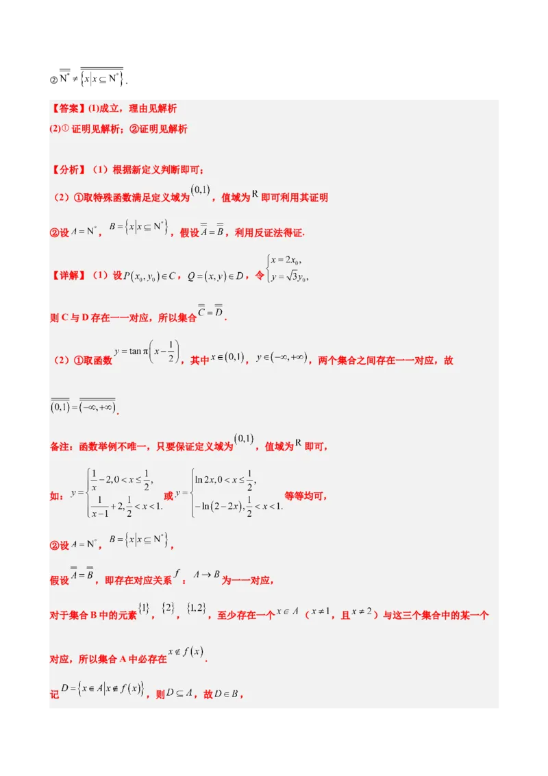 第01练集合（精练：基础+重难点）-2025年高考数学一轮复习讲义及高频考点归纳与方法总结（新高考通用）解析版_2.2025数学总复习_2025年新高考资料_一轮复习