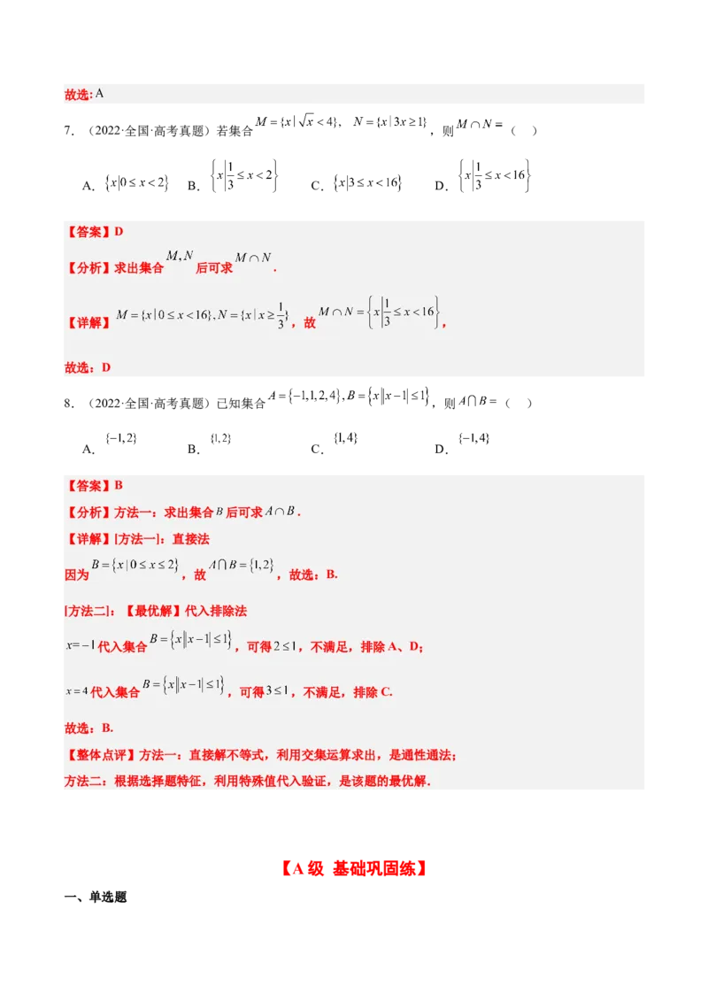 第01练集合（精练：基础+重难点）-2025年高考数学一轮复习讲义及高频考点归纳与方法总结（新高考通用）解析版_2.2025数学总复习_2025年新高考资料_一轮复习