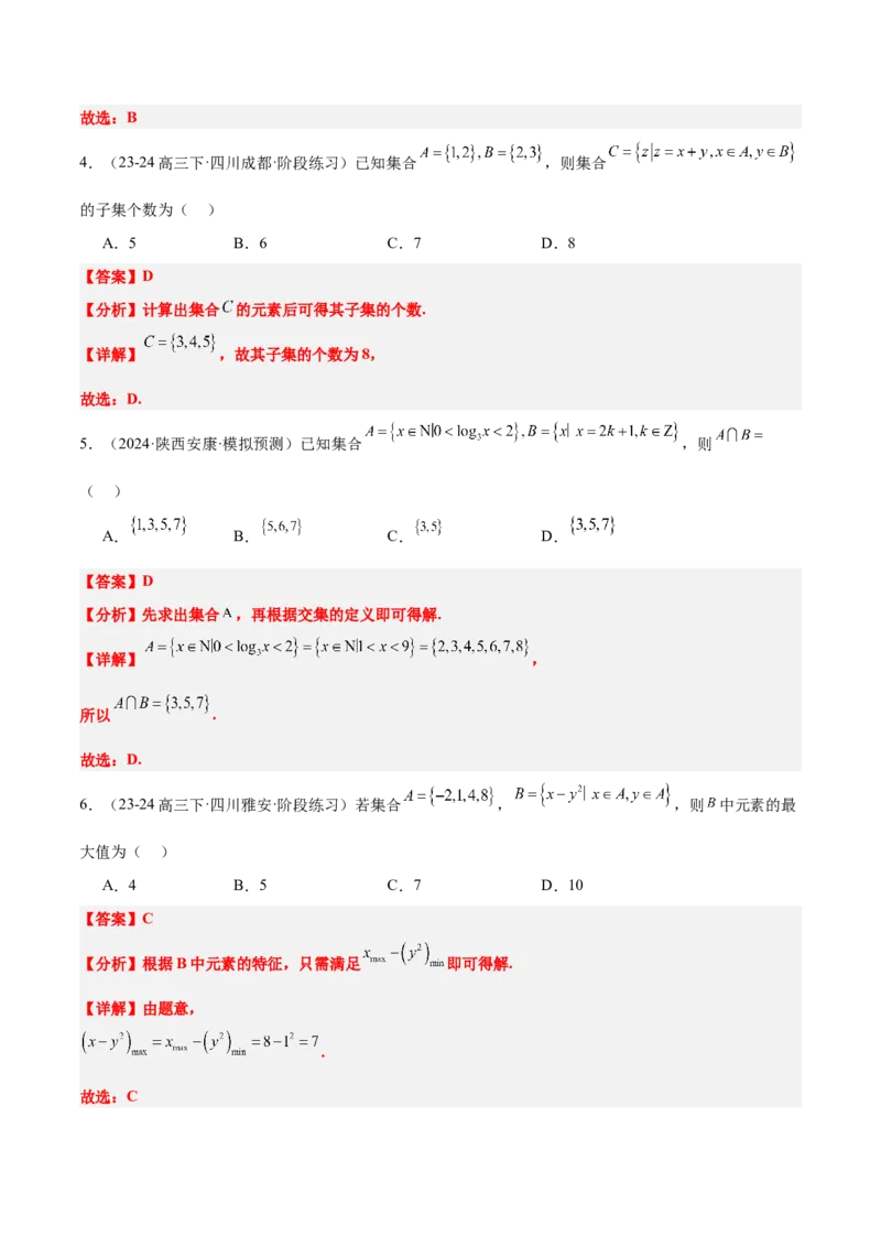 第01练集合（精练：基础+重难点）-2025年高考数学一轮复习讲义及高频考点归纳与方法总结（新高考通用）解析版_2.2025数学总复习_2025年新高考资料_一轮复习