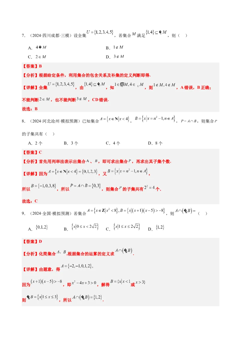 第01练集合（精练：基础+重难点）-2025年高考数学一轮复习讲义及高频考点归纳与方法总结（新高考通用）解析版_2.2025数学总复习_2025年新高考资料_一轮复习