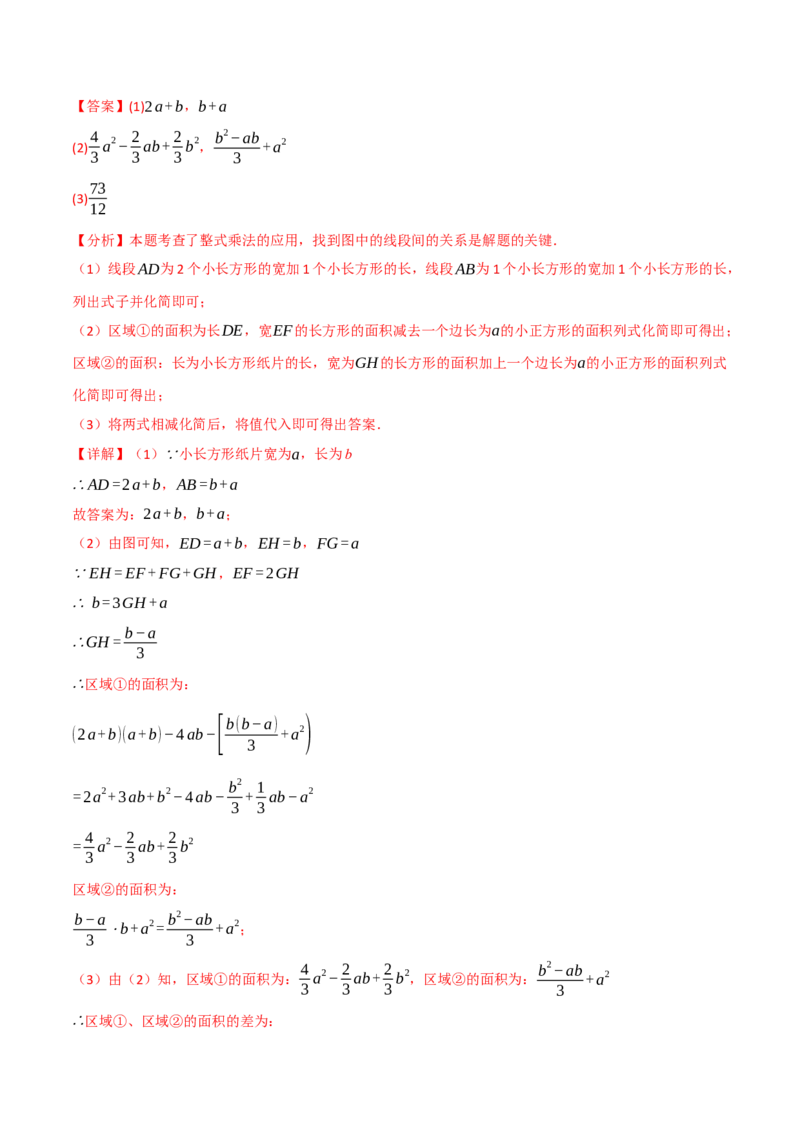 专题14.9整式的乘法与因式分解全章专项复习（3大考点10种题型）（举一反三）（人教版）（教师版）_初中数学_八年级数学上册（人教版）_母题专项-U66_2025版