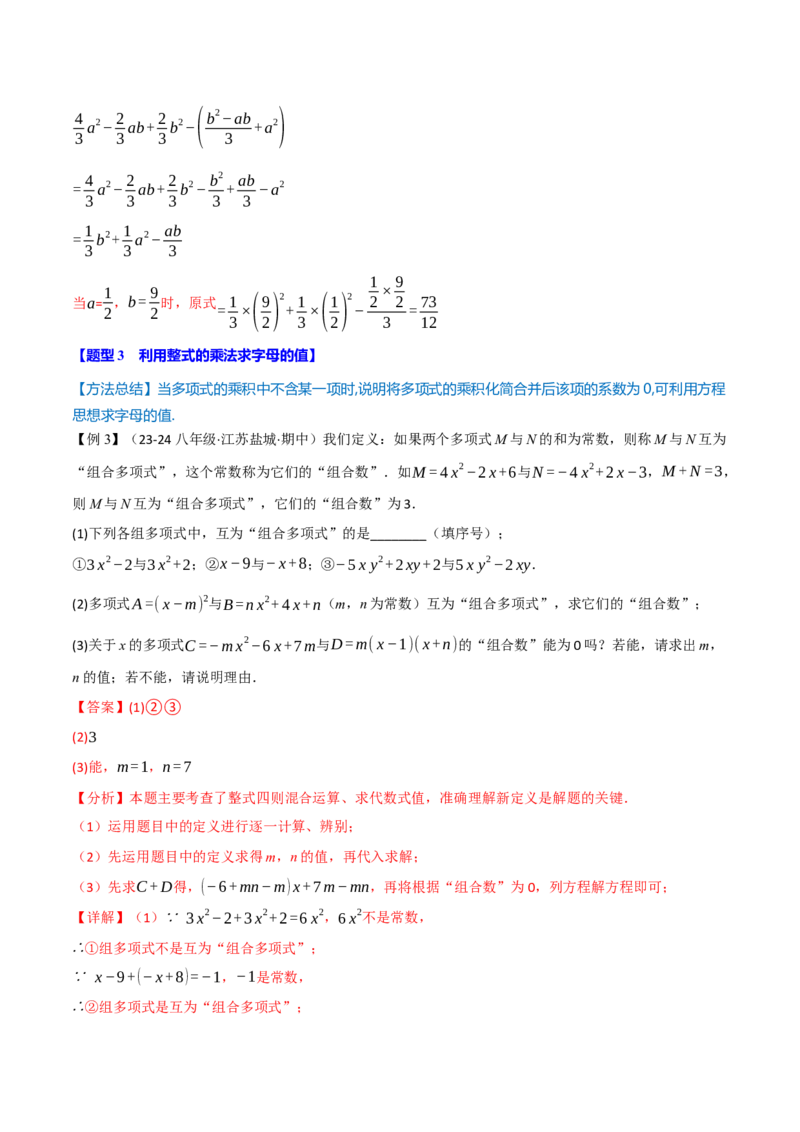 专题14.9整式的乘法与因式分解全章专项复习（3大考点10种题型）（举一反三）（人教版）（教师版）_初中数学_八年级数学上册（人教版）_母题专项-U66_2025版