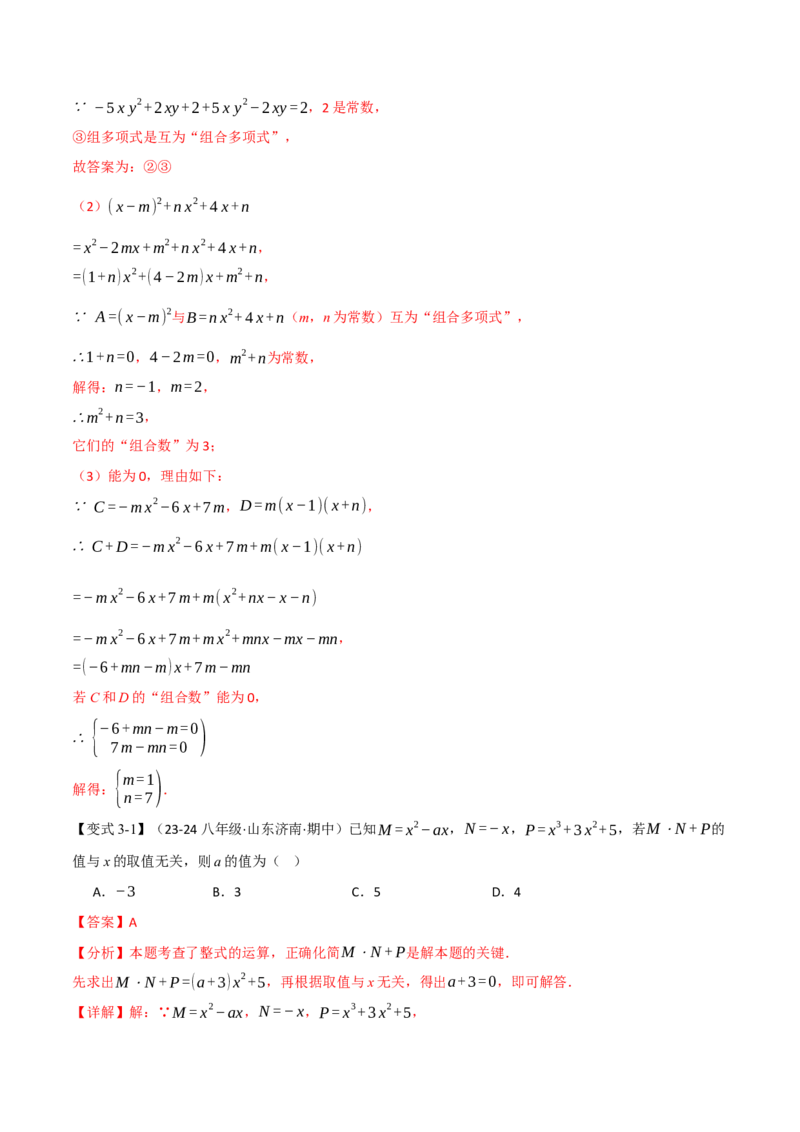 专题14.9整式的乘法与因式分解全章专项复习（3大考点10种题型）（举一反三）（人教版）（教师版）_初中数学_八年级数学上册（人教版）_母题专项-U66_2025版