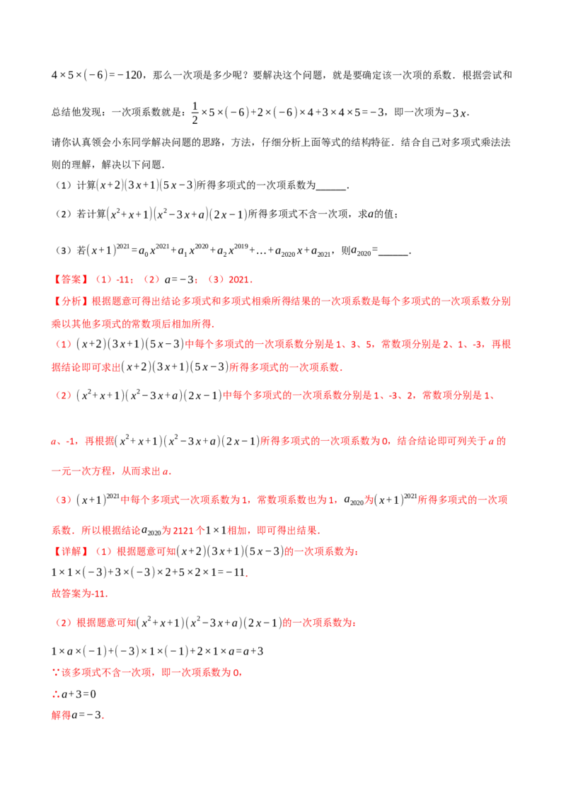 专题14.9整式的乘法与因式分解全章专项复习（3大考点10种题型）（举一反三）（人教版）（教师版）_初中数学_八年级数学上册（人教版）_母题专项-U66_2025版