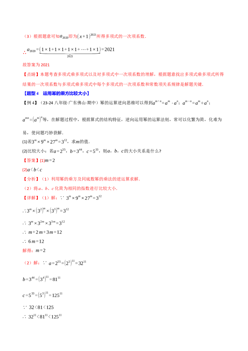 专题14.9整式的乘法与因式分解全章专项复习（3大考点10种题型）（举一反三）（人教版）（教师版）_初中数学_八年级数学上册（人教版）_母题专项-U66_2025版