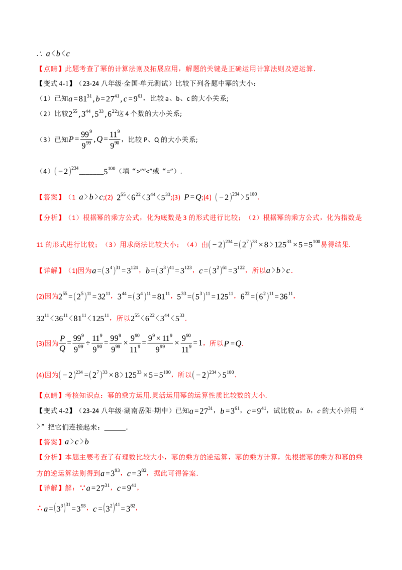 专题14.9整式的乘法与因式分解全章专项复习（3大考点10种题型）（举一反三）（人教版）（教师版）_初中数学_八年级数学上册（人教版）_母题专项-U66_2025版