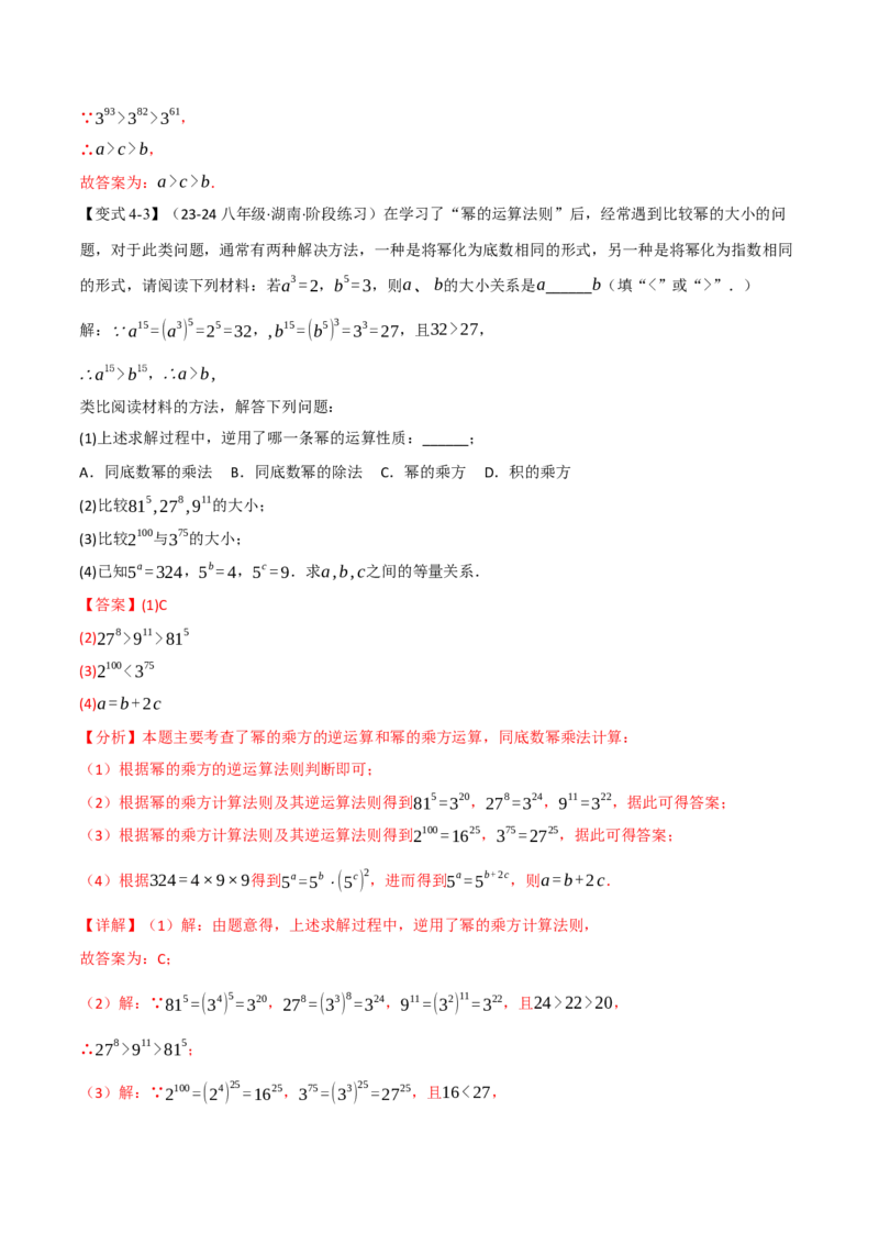 专题14.9整式的乘法与因式分解全章专项复习（3大考点10种题型）（举一反三）（人教版）（教师版）_初中数学_八年级数学上册（人教版）_母题专项-U66_2025版