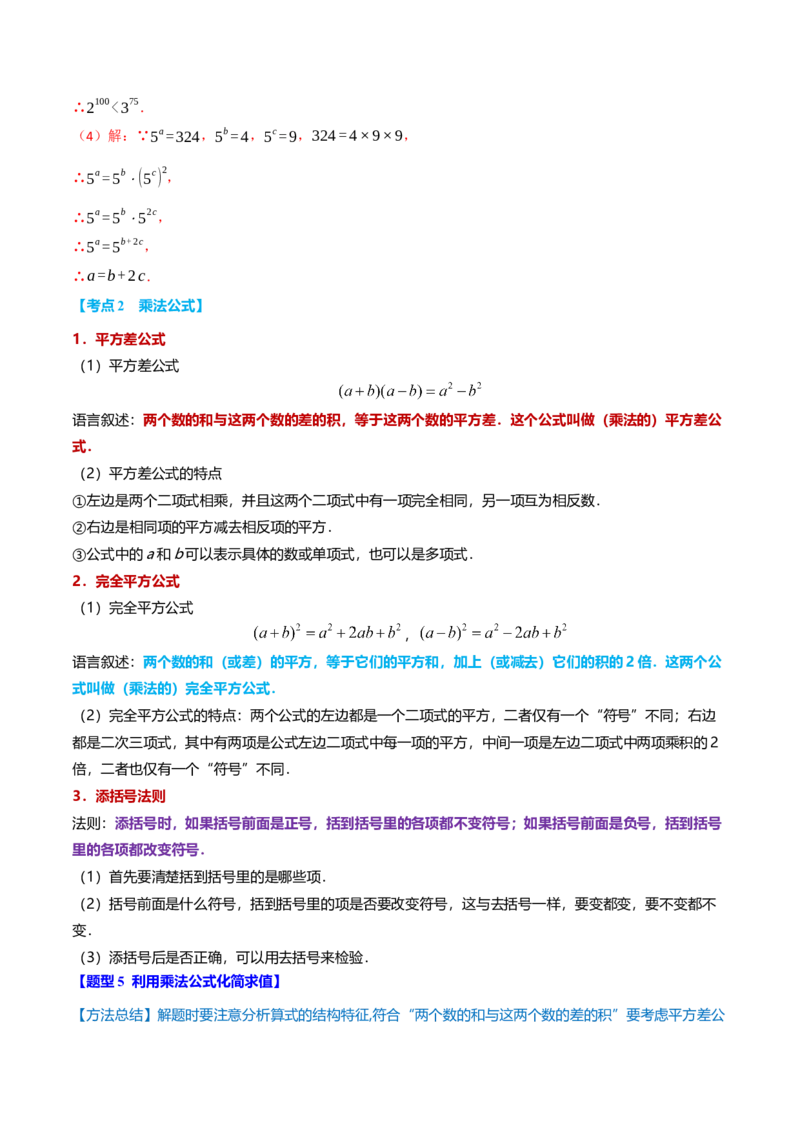 专题14.9整式的乘法与因式分解全章专项复习（3大考点10种题型）（举一反三）（人教版）（教师版）_初中数学_八年级数学上册（人教版）_母题专项-U66_2025版