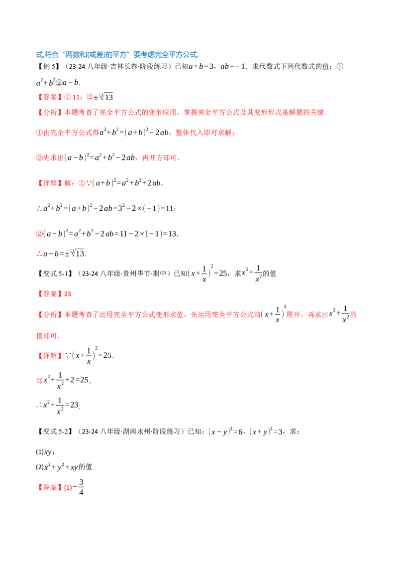 专题14.9整式的乘法与因式分解全章专项复习（3大考点10种题型）（举一反三）（人教版）（教师版）_初中数学_八年级数学上册（人教版）_母题专项-U66_2025版