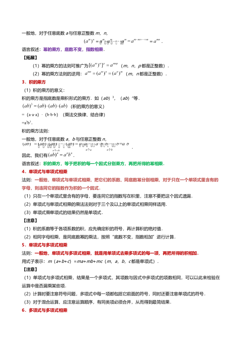 专题14.9整式的乘法与因式分解全章专项复习（3大考点10种题型）（举一反三）（人教版）（教师版）_初中数学_八年级数学上册（人教版）_母题专项-U66_2025版