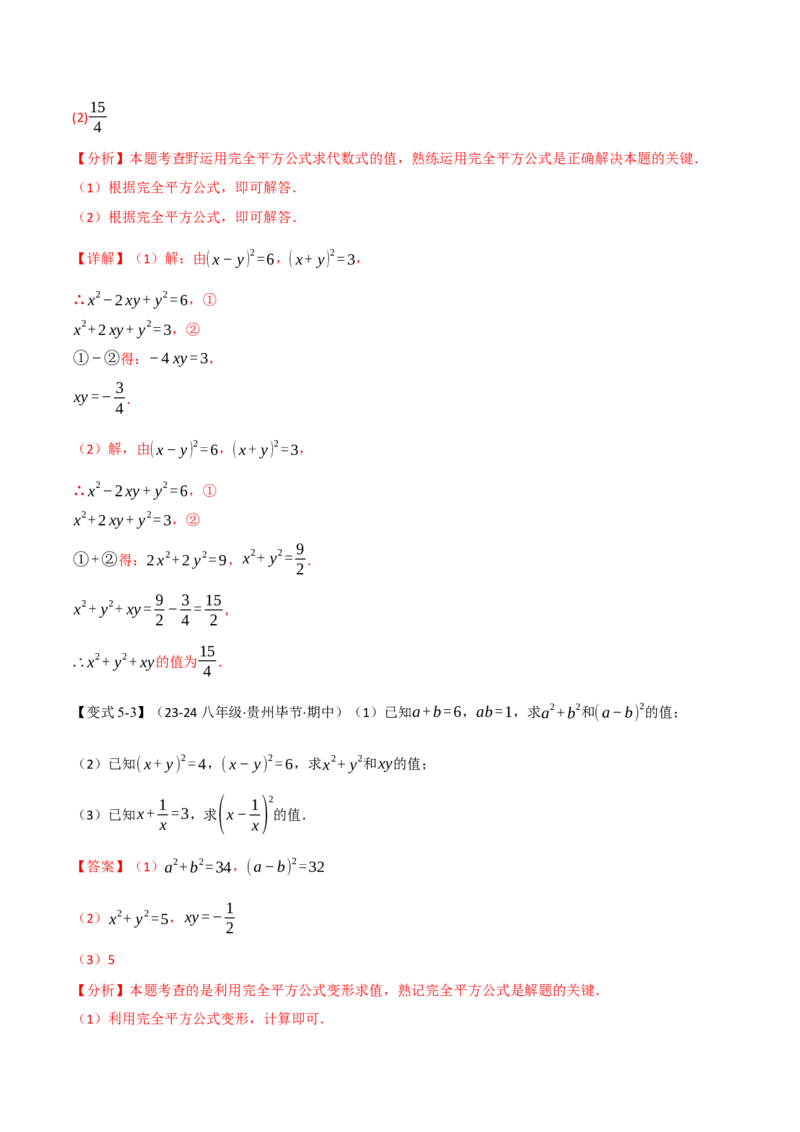 专题14.9整式的乘法与因式分解全章专项复习（3大考点10种题型）（举一反三）（人教版）（教师版）_初中数学_八年级数学上册（人教版）_母题专项-U66_2025版
