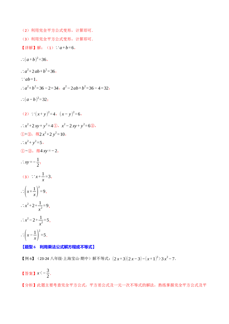 专题14.9整式的乘法与因式分解全章专项复习（3大考点10种题型）（举一反三）（人教版）（教师版）_初中数学_八年级数学上册（人教版）_母题专项-U66_2025版