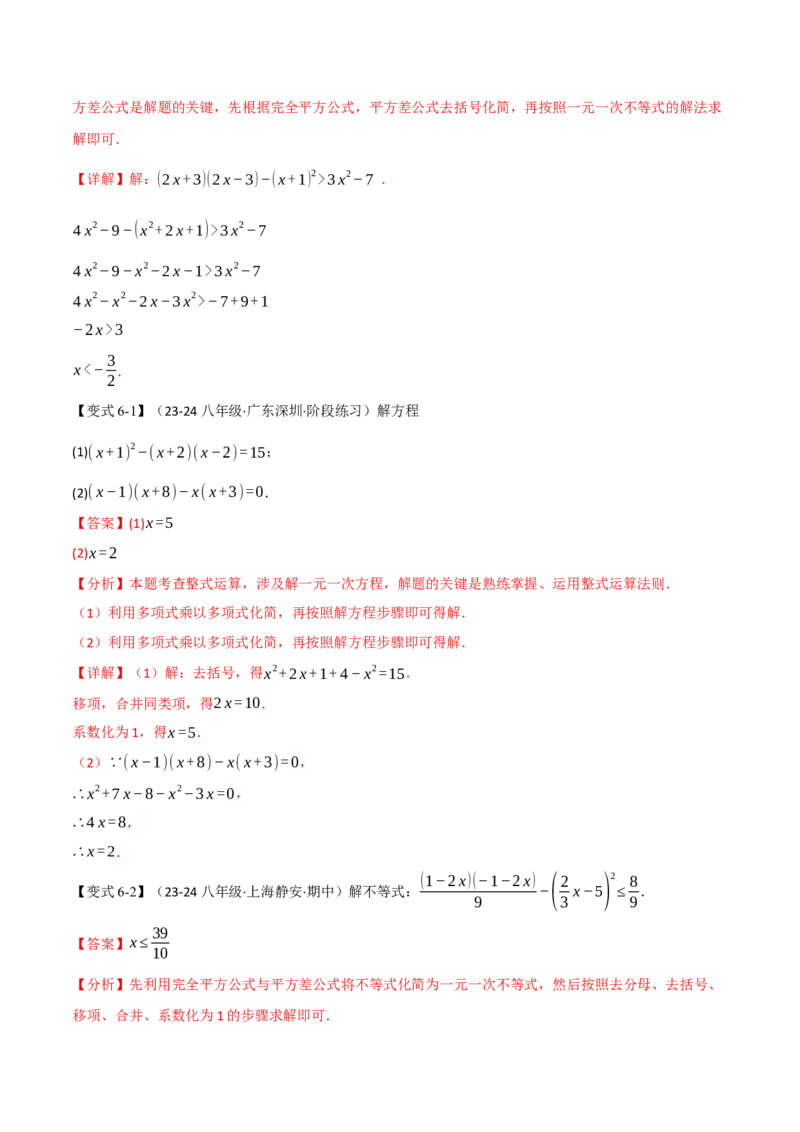 专题14.9整式的乘法与因式分解全章专项复习（3大考点10种题型）（举一反三）（人教版）（教师版）_初中数学_八年级数学上册（人教版）_母题专项-U66_2025版