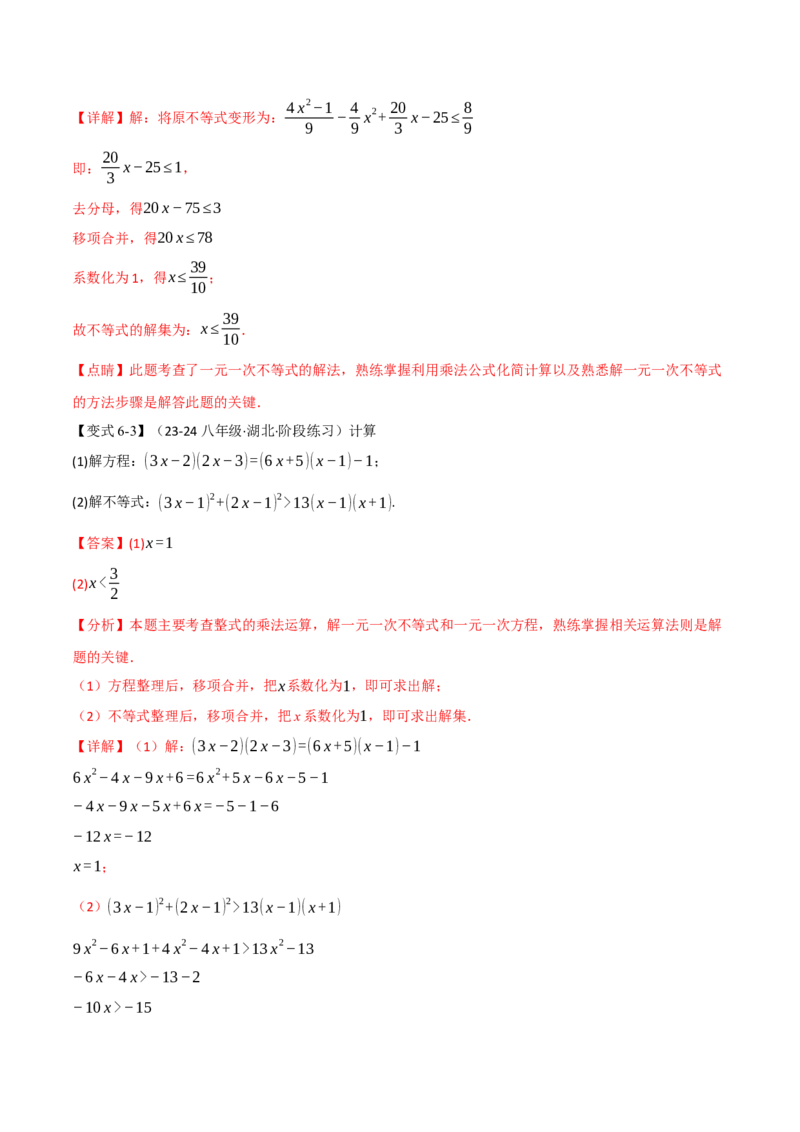 专题14.9整式的乘法与因式分解全章专项复习（3大考点10种题型）（举一反三）（人教版）（教师版）_初中数学_八年级数学上册（人教版）_母题专项-U66_2025版