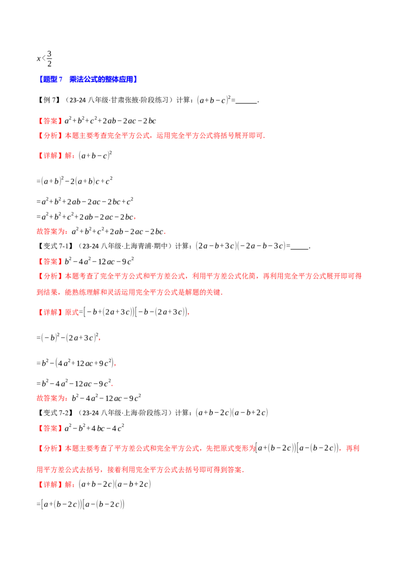 专题14.9整式的乘法与因式分解全章专项复习（3大考点10种题型）（举一反三）（人教版）（教师版）_初中数学_八年级数学上册（人教版）_母题专项-U66_2025版