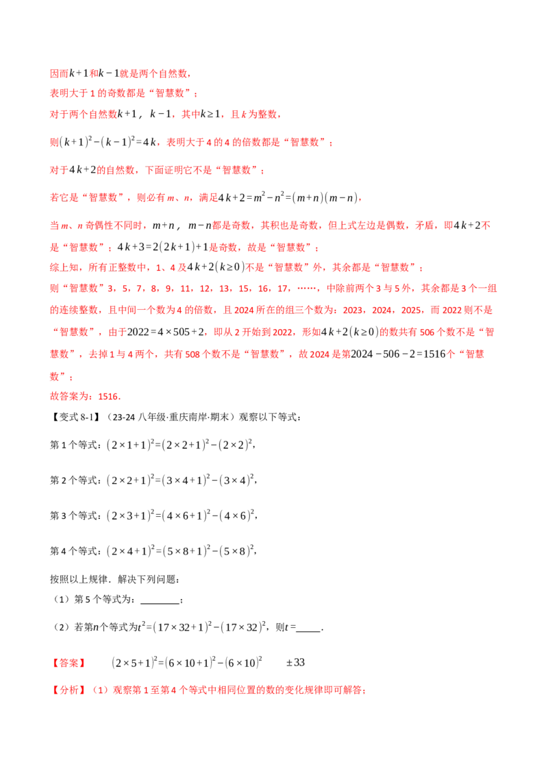 专题14.9整式的乘法与因式分解全章专项复习（3大考点10种题型）（举一反三）（人教版）（教师版）_初中数学_八年级数学上册（人教版）_母题专项-U66_2025版