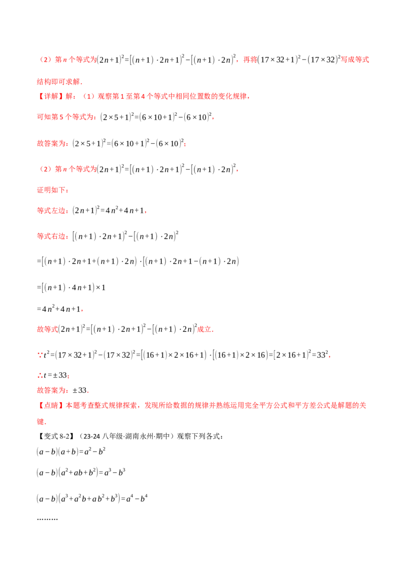 专题14.9整式的乘法与因式分解全章专项复习（3大考点10种题型）（举一反三）（人教版）（教师版）_初中数学_八年级数学上册（人教版）_母题专项-U66_2025版