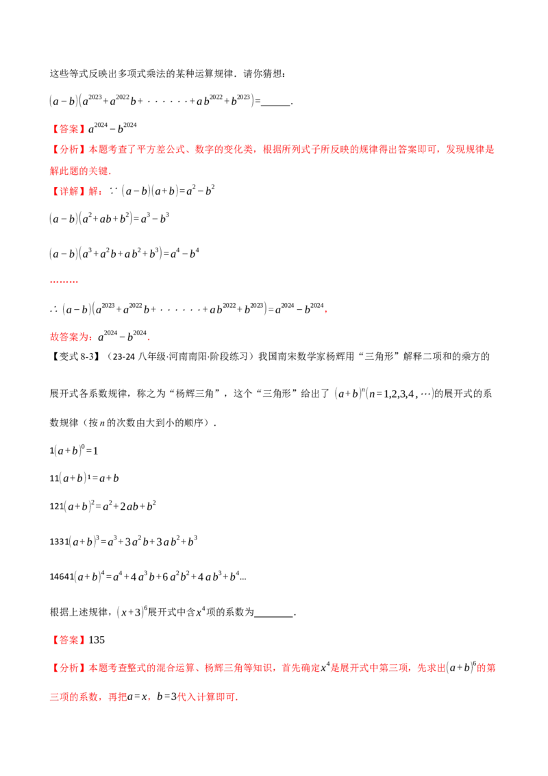 专题14.9整式的乘法与因式分解全章专项复习（3大考点10种题型）（举一反三）（人教版）（教师版）_初中数学_八年级数学上册（人教版）_母题专项-U66_2025版