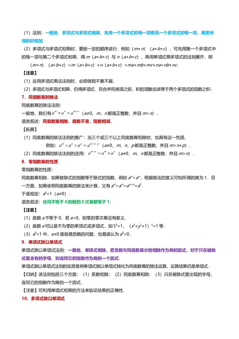 专题14.9整式的乘法与因式分解全章专项复习（3大考点10种题型）（举一反三）（人教版）（教师版）_初中数学_八年级数学上册（人教版）_母题专项-U66_2025版