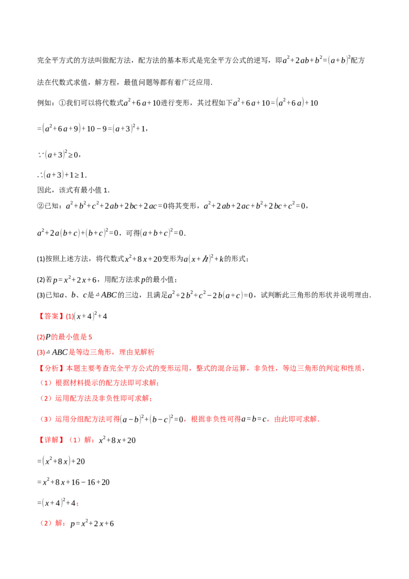 专题14.9整式的乘法与因式分解全章专项复习（3大考点10种题型）（举一反三）（人教版）（教师版）_初中数学_八年级数学上册（人教版）_母题专项-U66_2025版