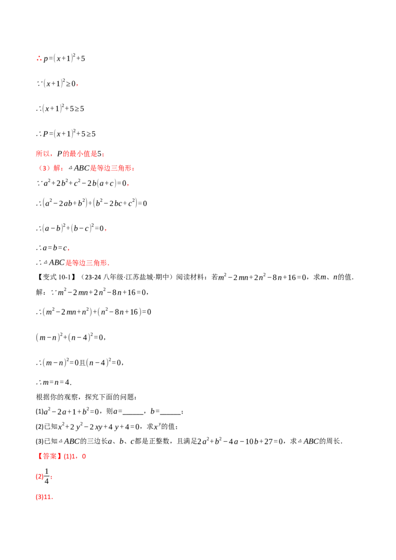 专题14.9整式的乘法与因式分解全章专项复习（3大考点10种题型）（举一反三）（人教版）（教师版）_初中数学_八年级数学上册（人教版）_母题专项-U66_2025版