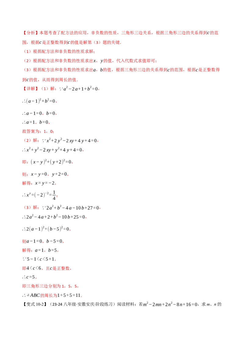 专题14.9整式的乘法与因式分解全章专项复习（3大考点10种题型）（举一反三）（人教版）（教师版）_初中数学_八年级数学上册（人教版）_母题专项-U66_2025版