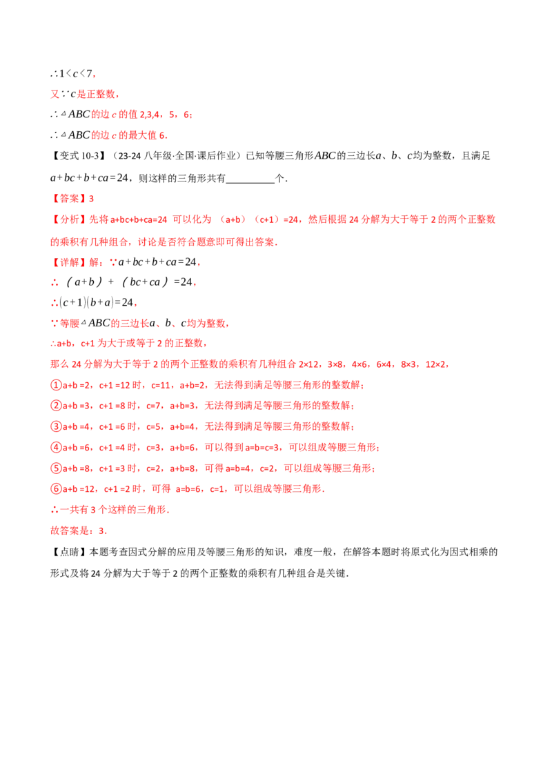 专题14.9整式的乘法与因式分解全章专项复习（3大考点10种题型）（举一反三）（人教版）（教师版）_初中数学_八年级数学上册（人教版）_母题专项-U66_2025版