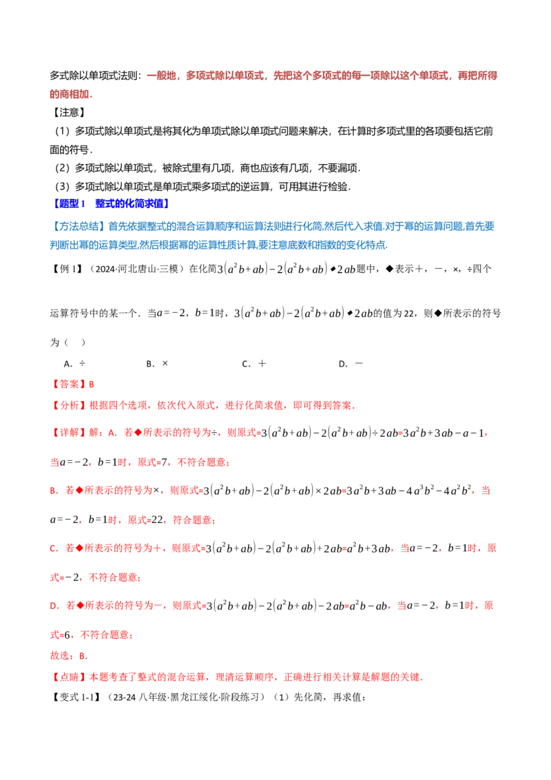 专题14.9整式的乘法与因式分解全章专项复习（3大考点10种题型）（举一反三）（人教版）（教师版）_初中数学_八年级数学上册（人教版）_母题专项-U66_2025版