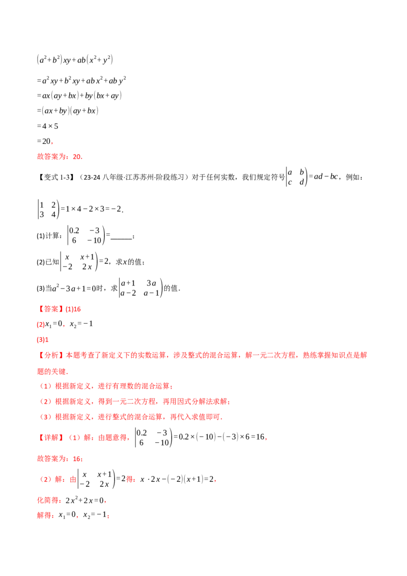 专题14.9整式的乘法与因式分解全章专项复习（3大考点10种题型）（举一反三）（人教版）（教师版）_初中数学_八年级数学上册（人教版）_母题专项-U66_2025版