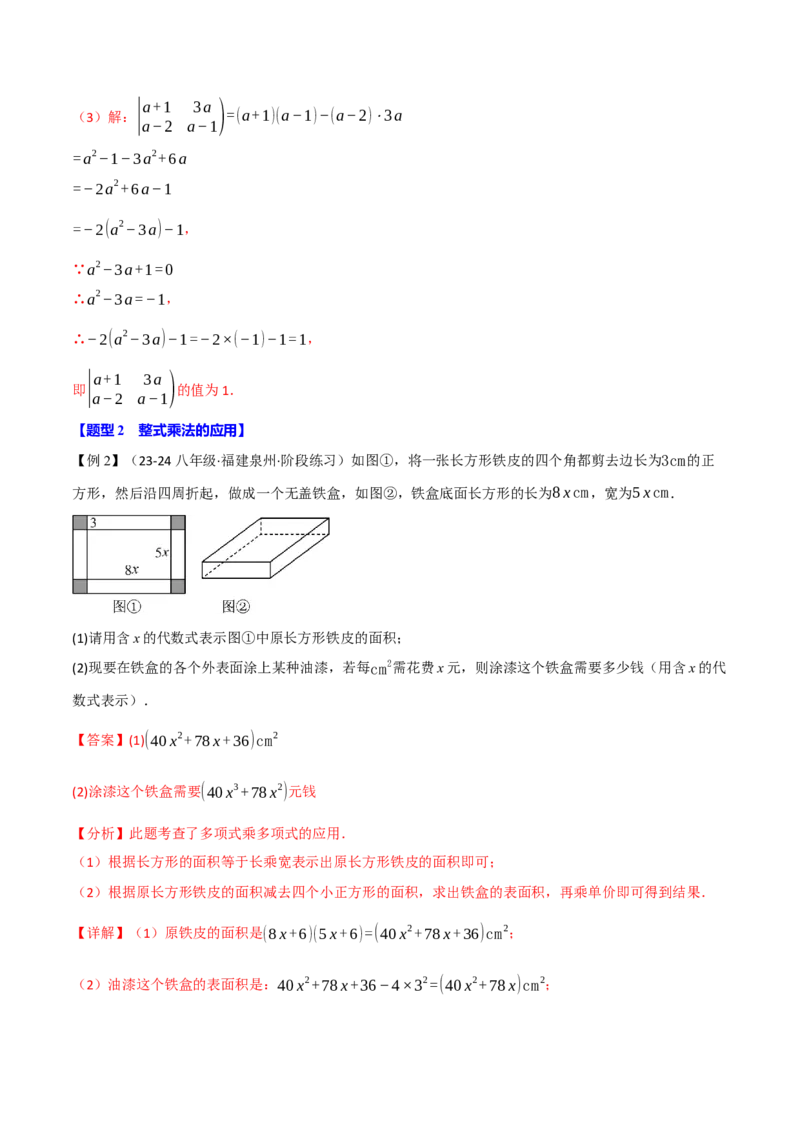 专题14.9整式的乘法与因式分解全章专项复习（3大考点10种题型）（举一反三）（人教版）（教师版）_初中数学_八年级数学上册（人教版）_母题专项-U66_2025版