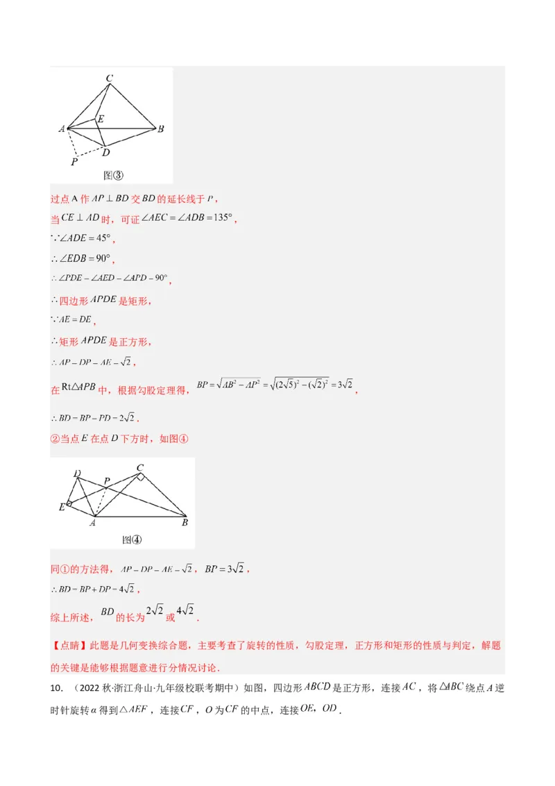 专题12图形的旋转（4个知识点6种题型1个易错点2种中考考法）（教师版）_初中数学_九年级数学上册（人教版）_常见题型通关讲解练-V3_2024版